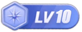 等级-LV10-大兰社区