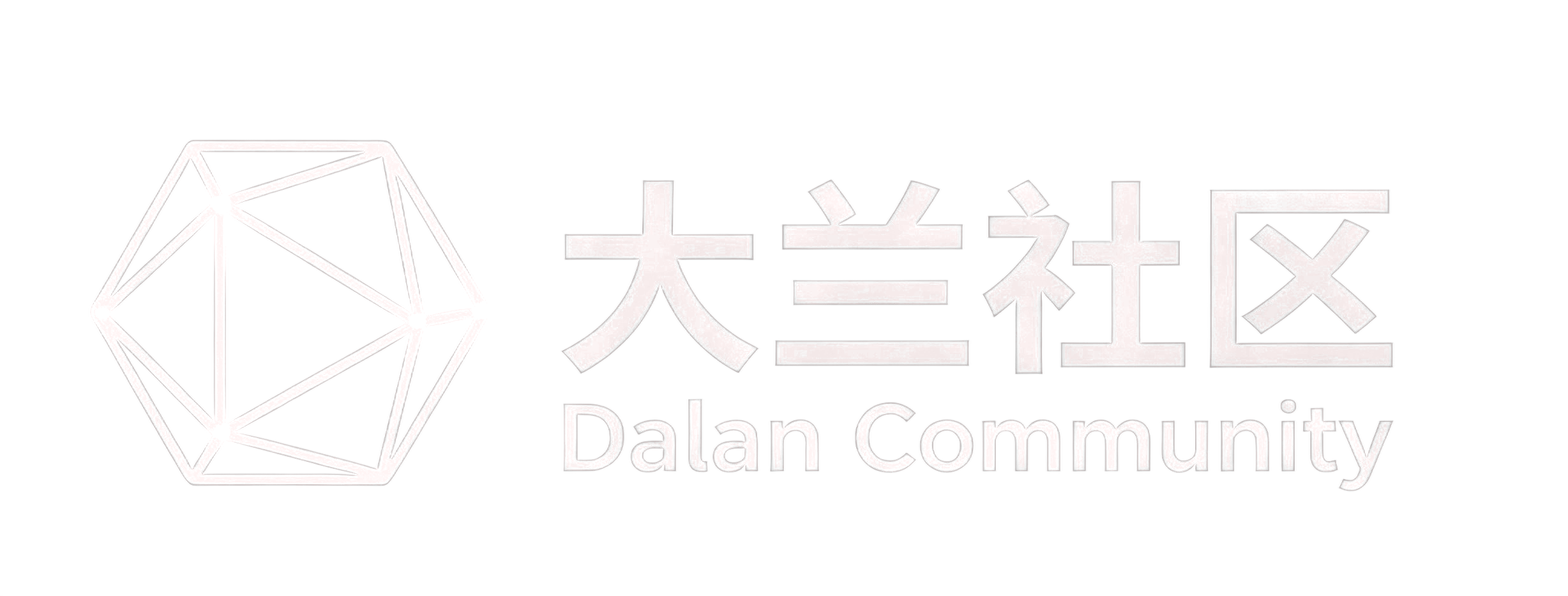 大兰社区-Dalan Community